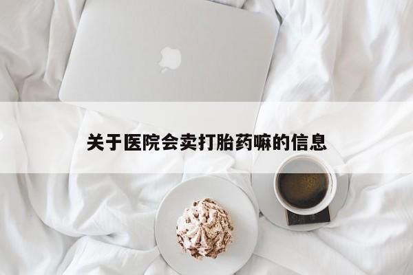 打胎药全国包邮微信资讯 第27页