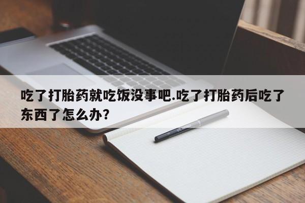 打胎药全国包邮微信资讯 第8页