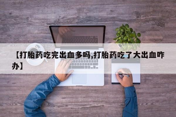 打胎药全国包邮微信动态