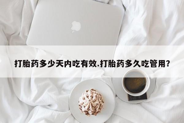 打胎药全国包邮微信新闻
